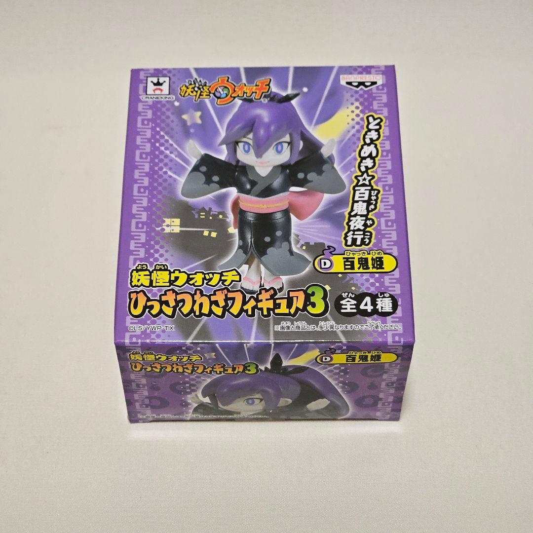 妖怪ウォッチ 百鬼姫 フィギュアセット