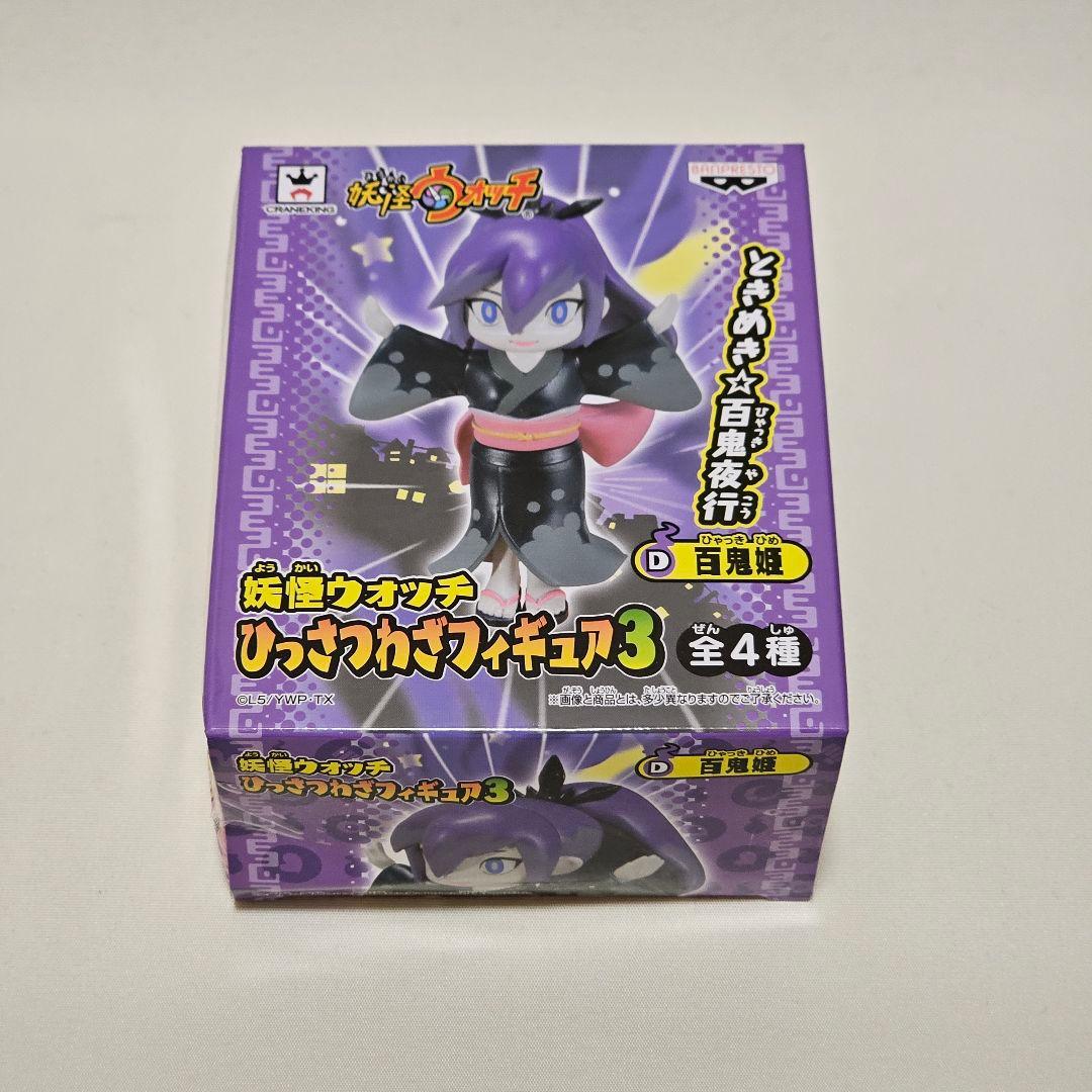 妖怪ウォッチ 百鬼姫 フィギュアセット