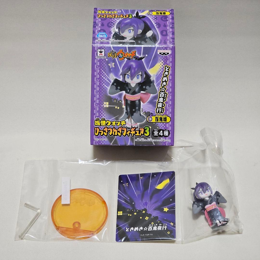 妖怪ウォッチ 百鬼姫 フィギュアセット
