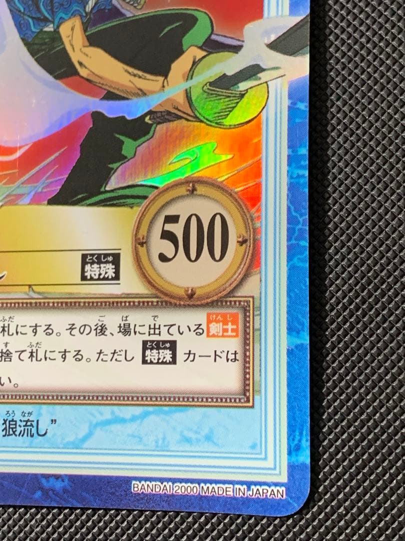 ワンピース ハイパーバトル S42 ゾロ 刀狼流し 旧カード カードダス