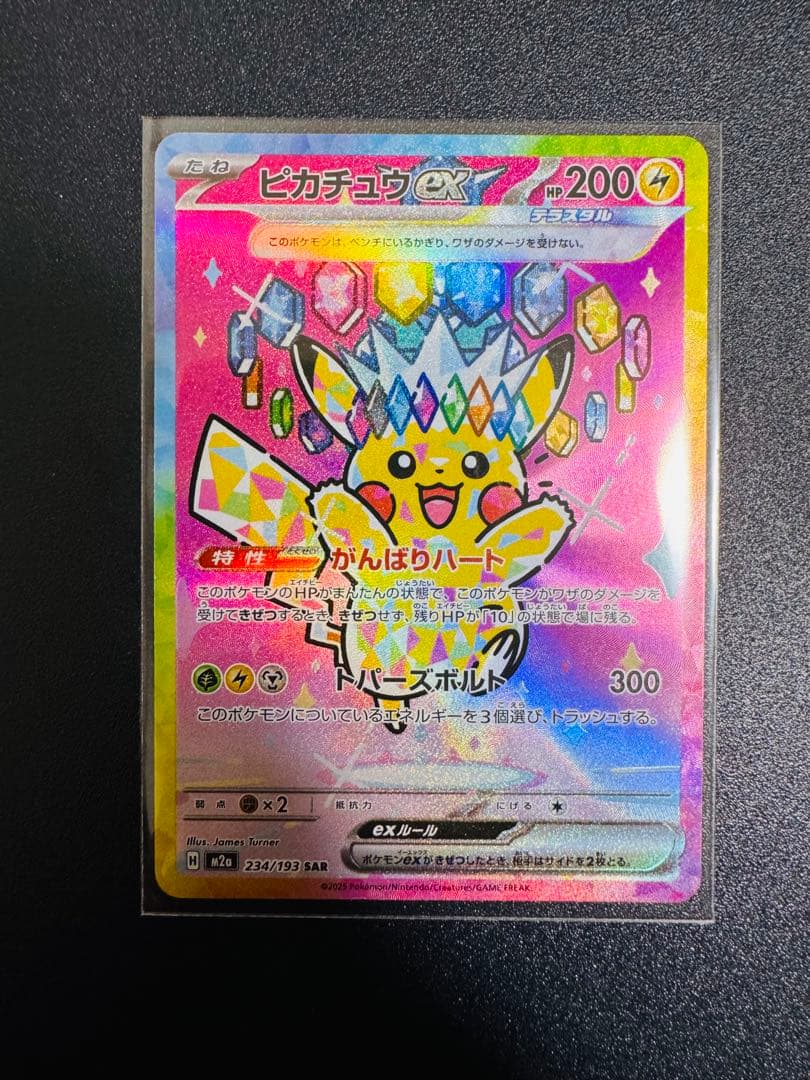 ピカチュウex SAR メガドリーム 234/193 - メルカリ