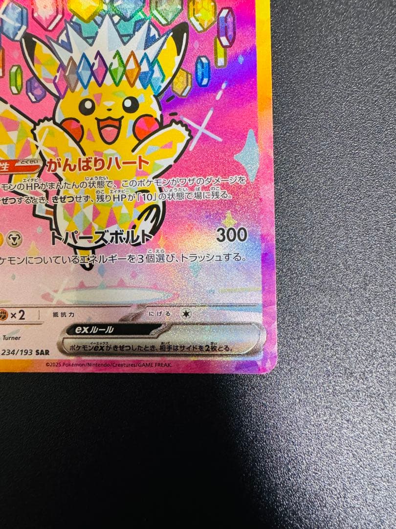 ピカチュウex SAR メガドリーム 234/193 - メルカリ