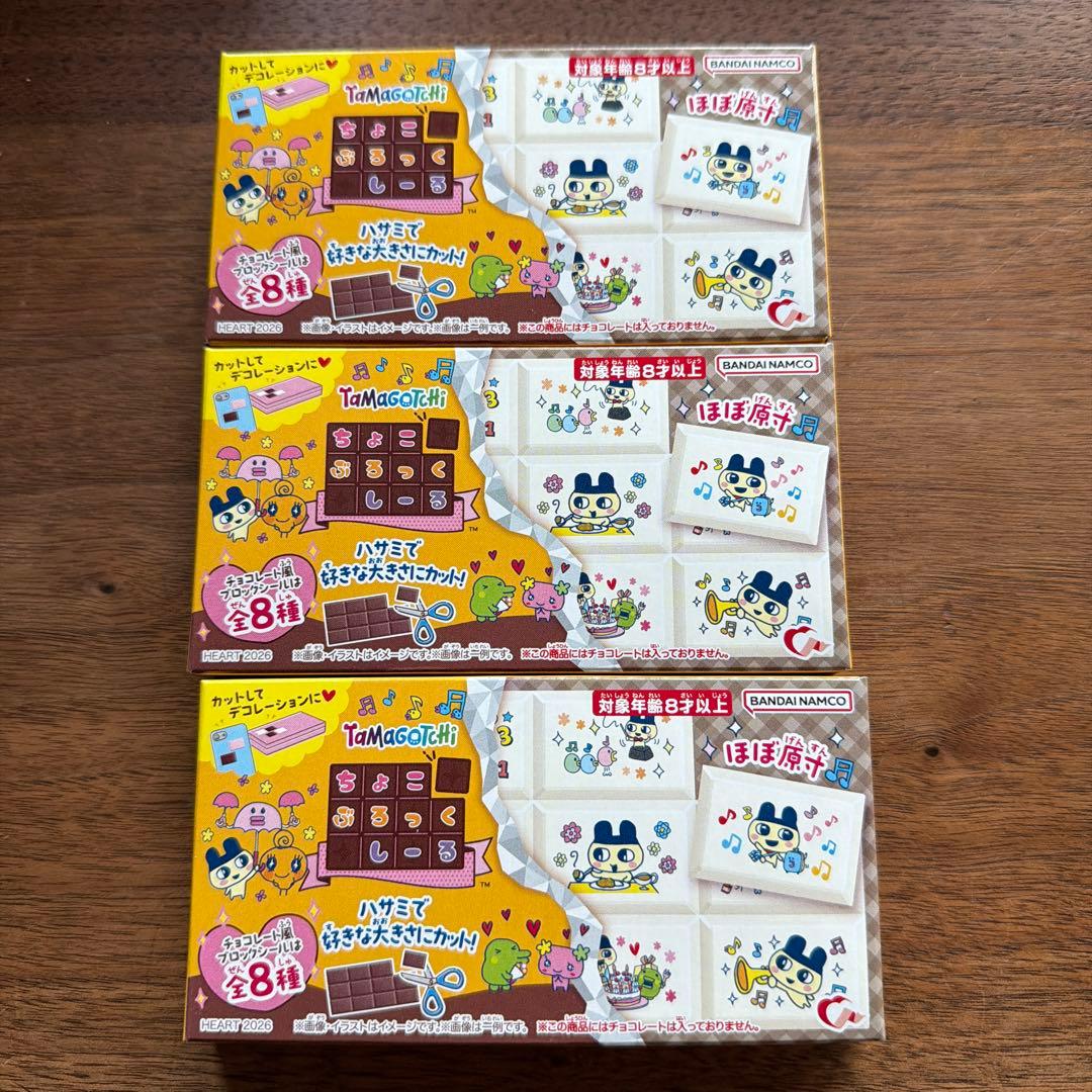 ちょこぶろっくしーるたまごっち チョコブロックシール たまごっち 3個