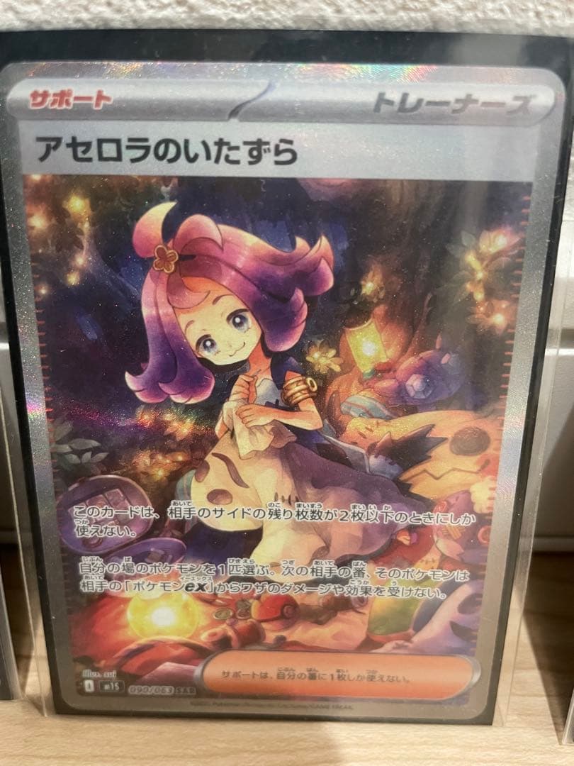 専用　Nの筋書き　アセロラのいたずら　ケルディオex SAR ポケカ　ポケモン