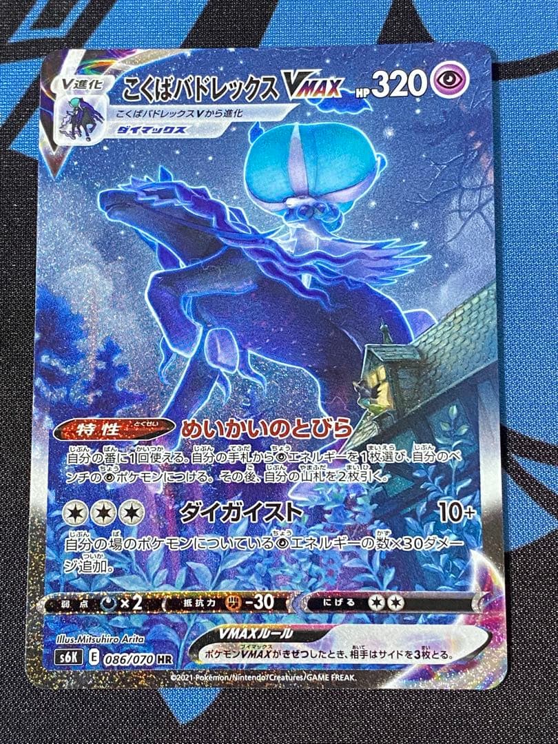 期間限定値下げ　こくばバドレックスVMAX HR S6K 漆黒のガイスト こくばバドレックスVMAX HR [漆黒のガイスト] S6K 085/070 買取