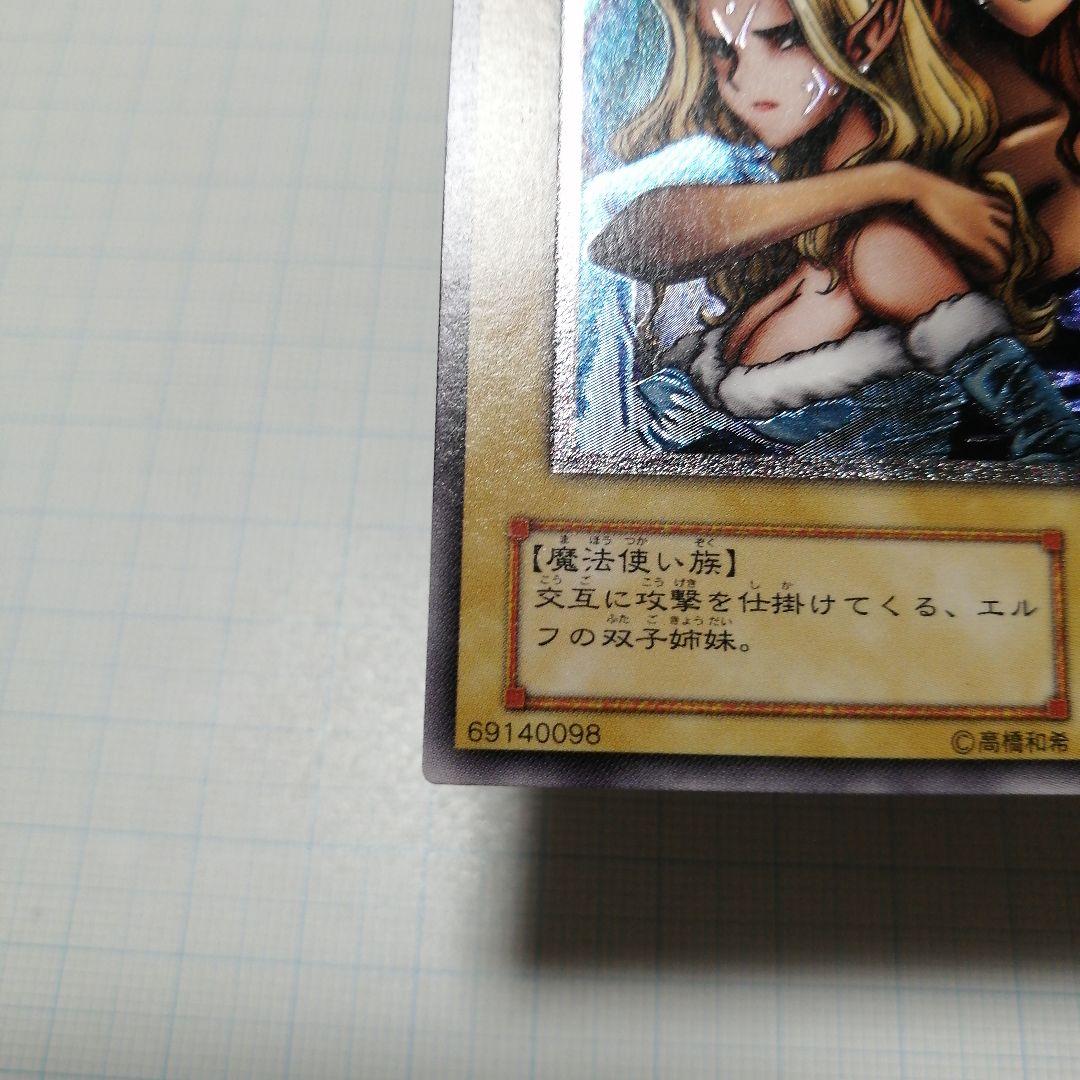 遊戯王　ヂェミナイ・エルフ　レリーフ　アルティメット