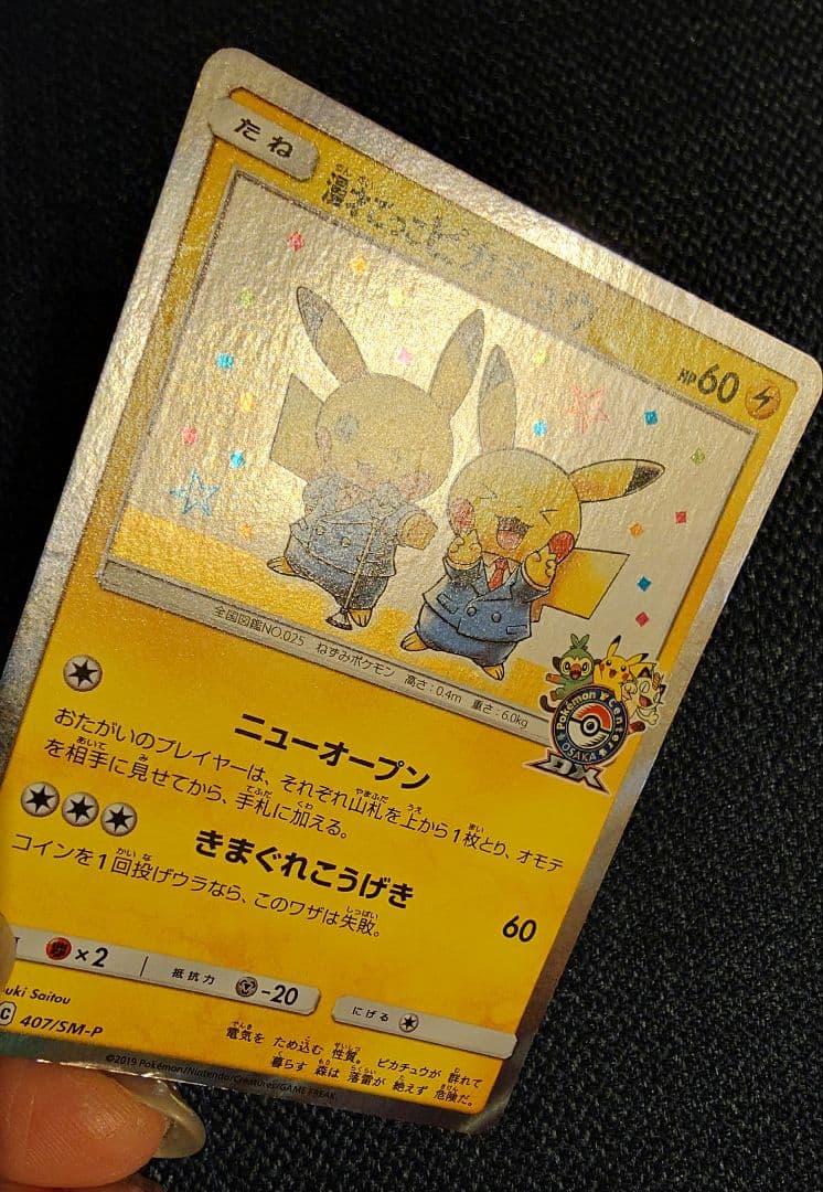 漫才ごっこピカチュウ ポケモンセンターオーサカDX オープン記念 ポケモンカード