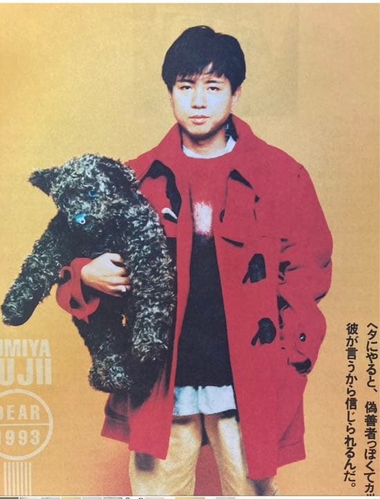 93年 藤井フミヤ ファンクラブ限定デディベア グッズ アンダーカバー