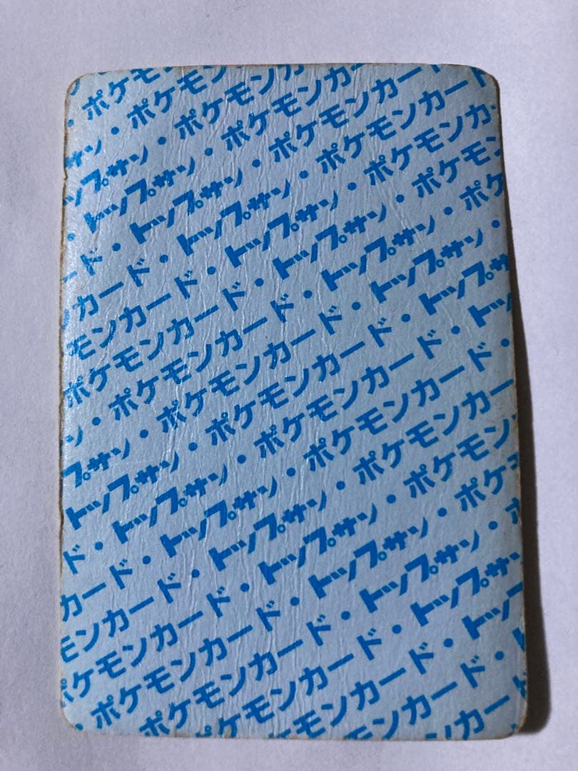 トップサン ポケモン フーディン 番号なし エラー 裏青 ポケモンカード