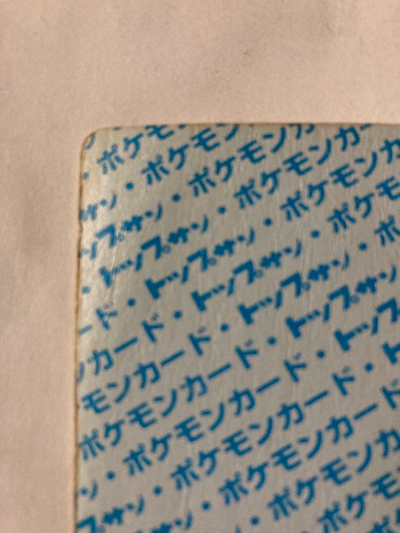 トップサン ポケモン フーディン 番号なし エラー 裏青 ポケモンカード