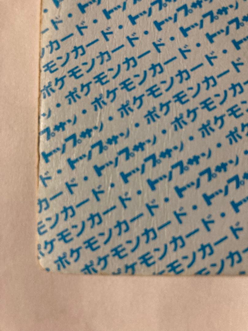 トップサン ポケモン フーディン 番号なし エラー 裏青 ポケモンカード