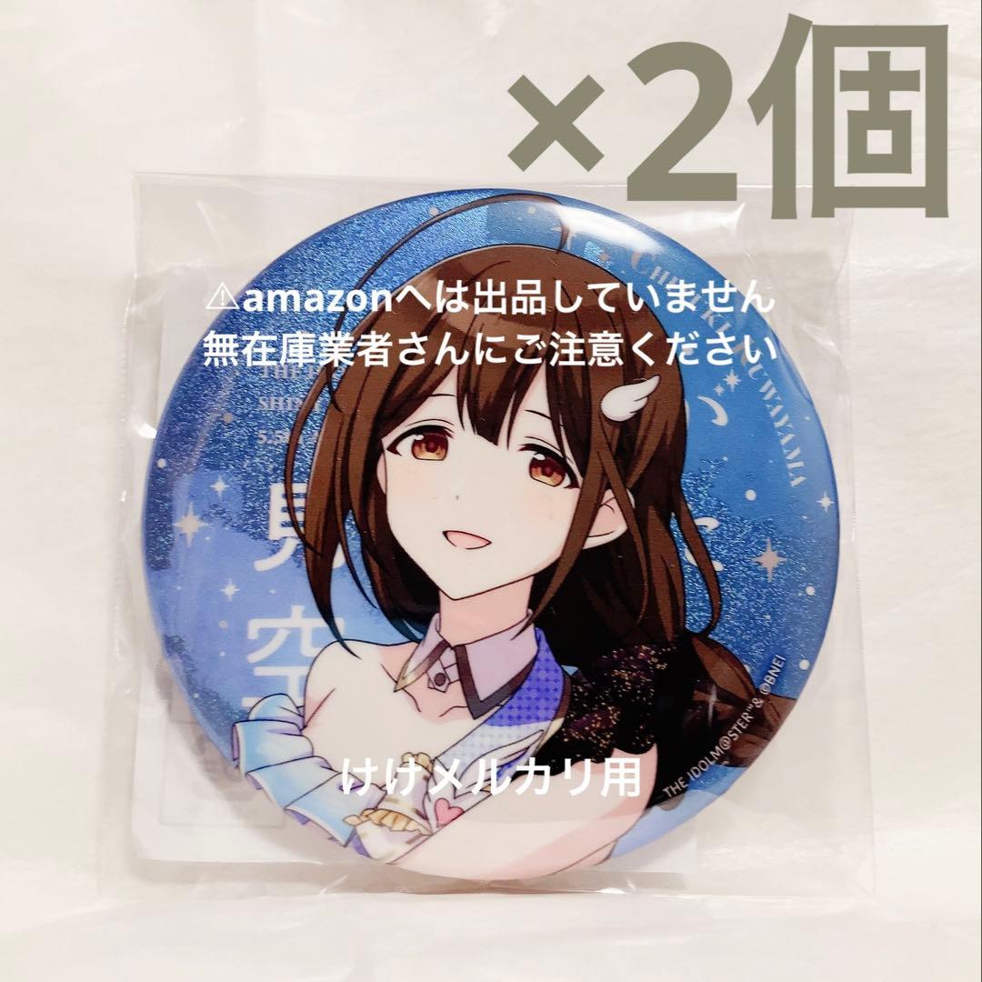 桑山千雪 5.5th グリッター缶バッジ 2個 限定品 未開封 シャニマス