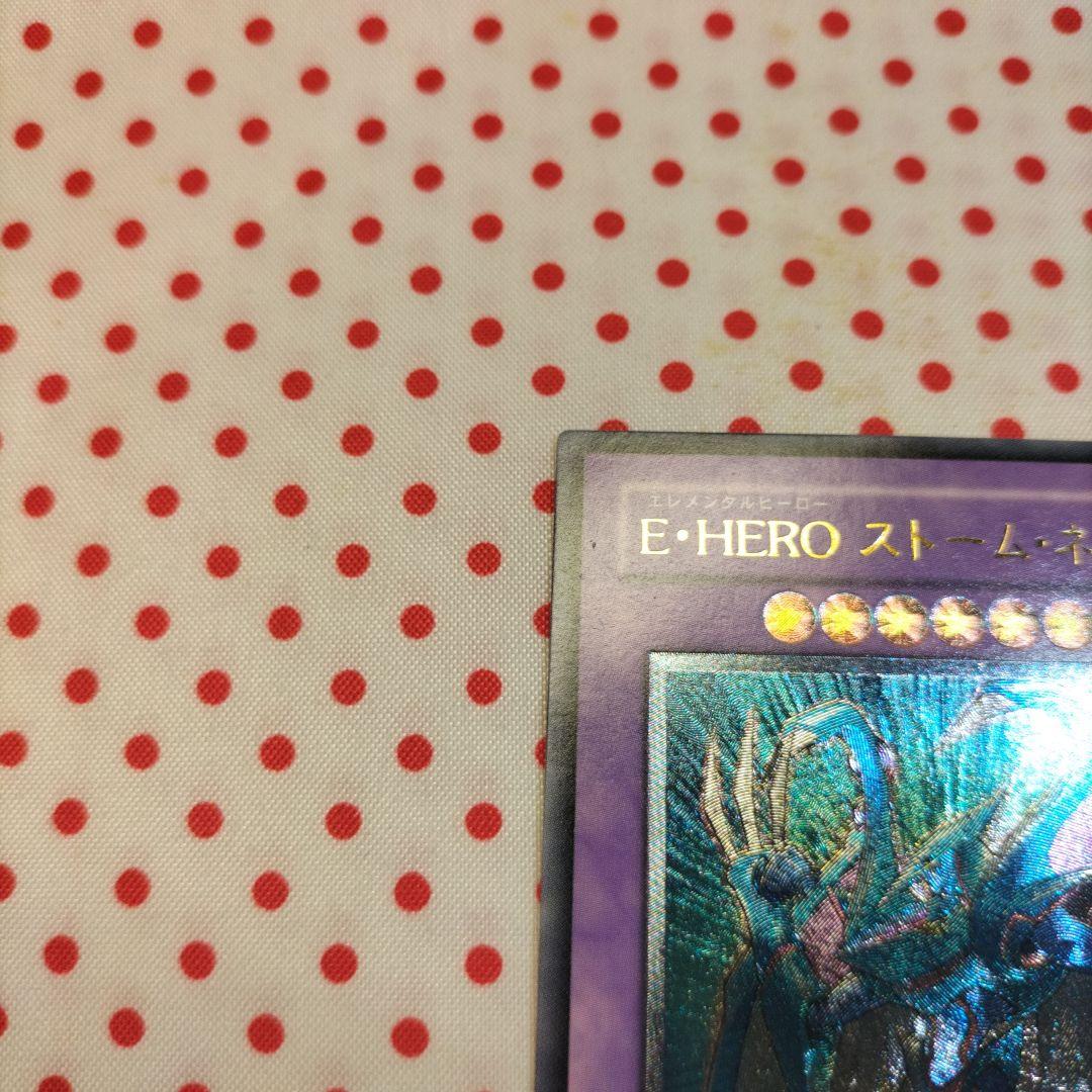E-HEROストームネオス 遊戯王OCG デュエルモンスターズ レリーフ
