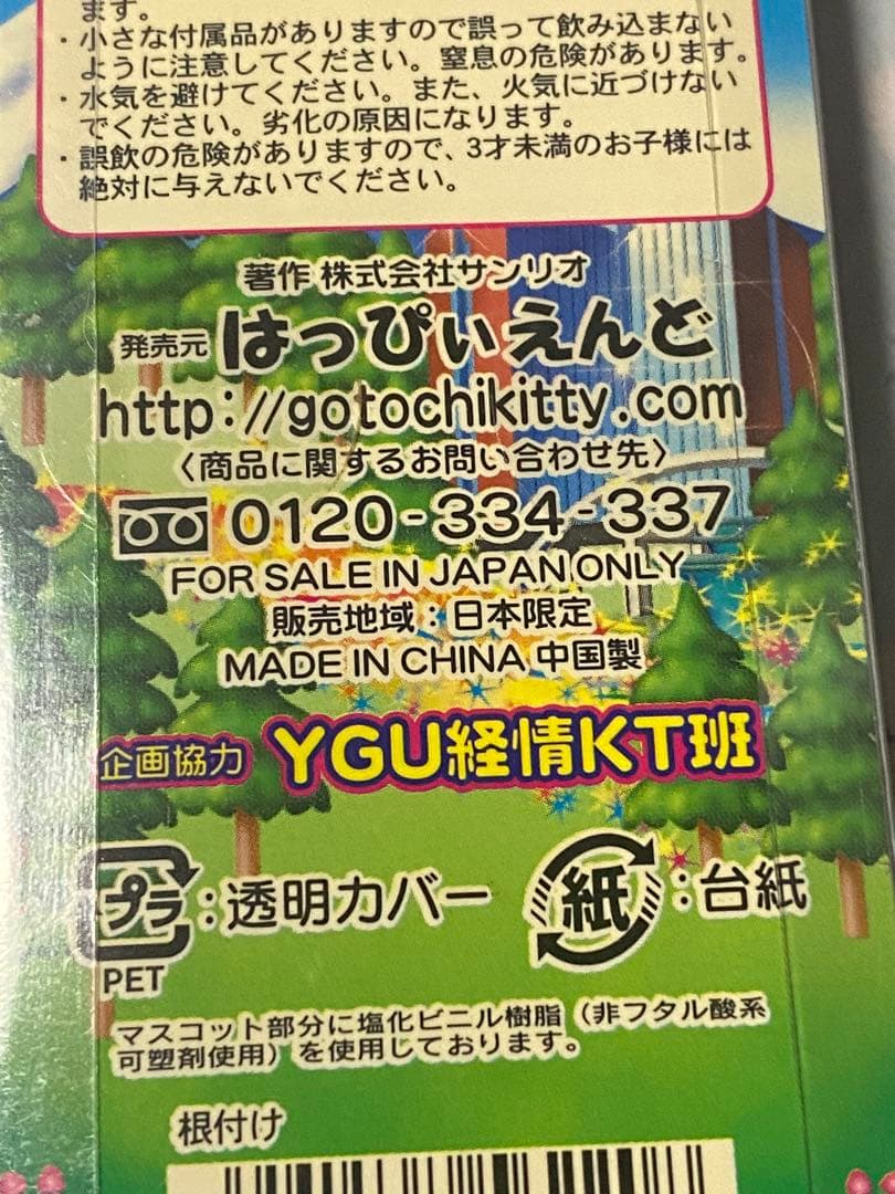 レアご当地キティ 数量限定 山梨学院大学 ハローキティ 希少