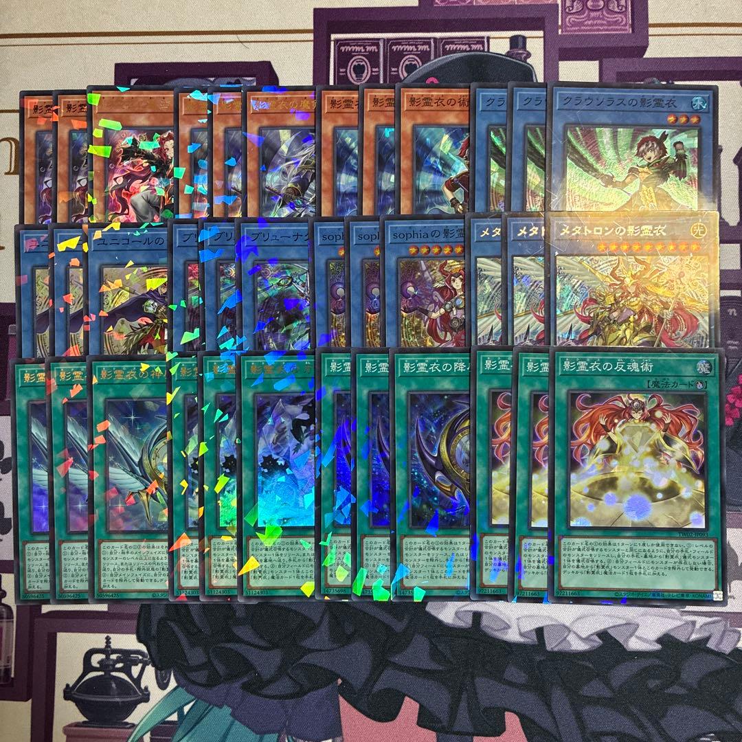 遊戯王 影霊衣 スーパラ ウルパラ 3コン ターミナルワールド デッキ