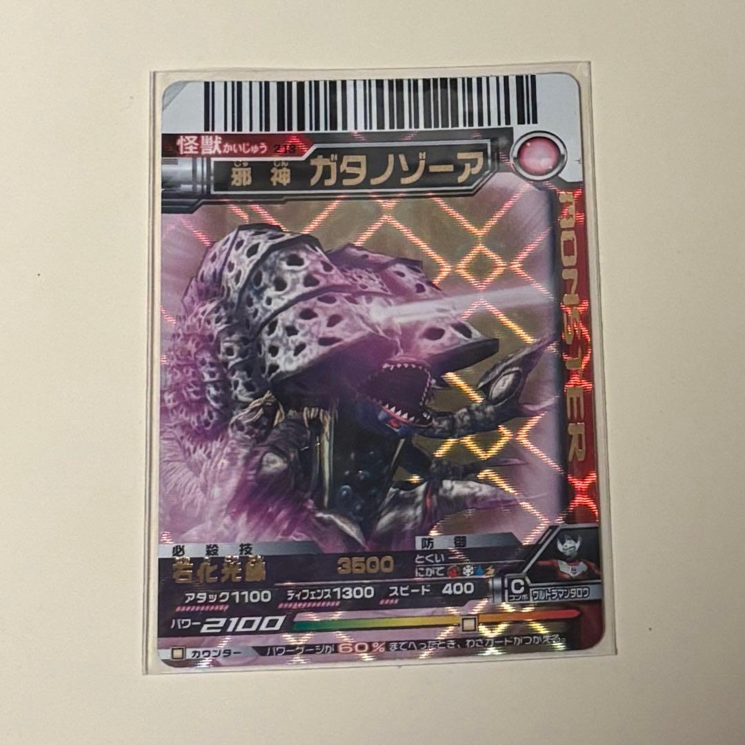邪神ガタノゾーア 石化光線 UR 213【大怪獣バトル】 - メルカリ