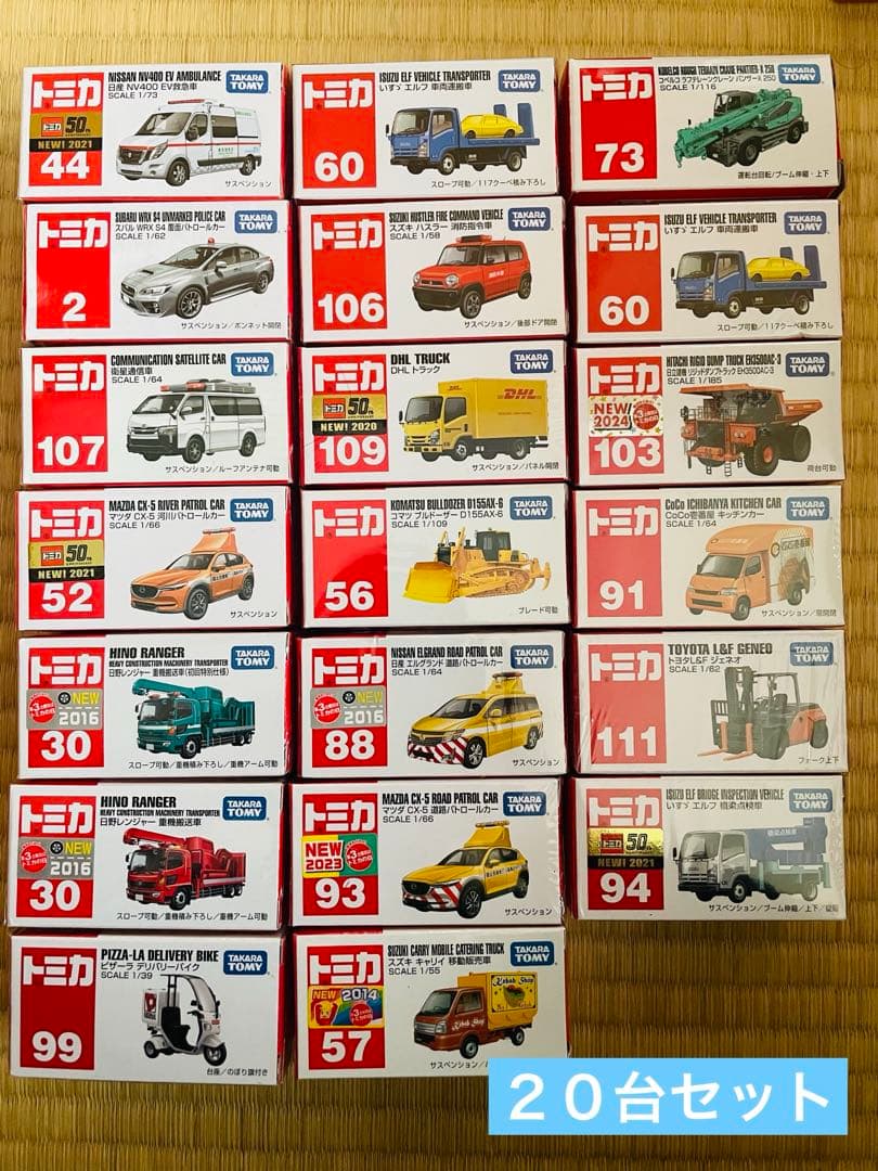 トミカ 働く車 20台セット - メルカリ