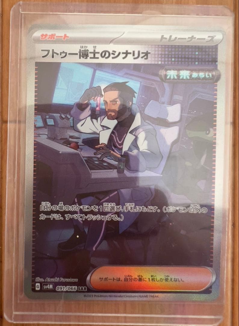 『ポケモンカード』ルチアのアピール SR SV7a 他、セット販売