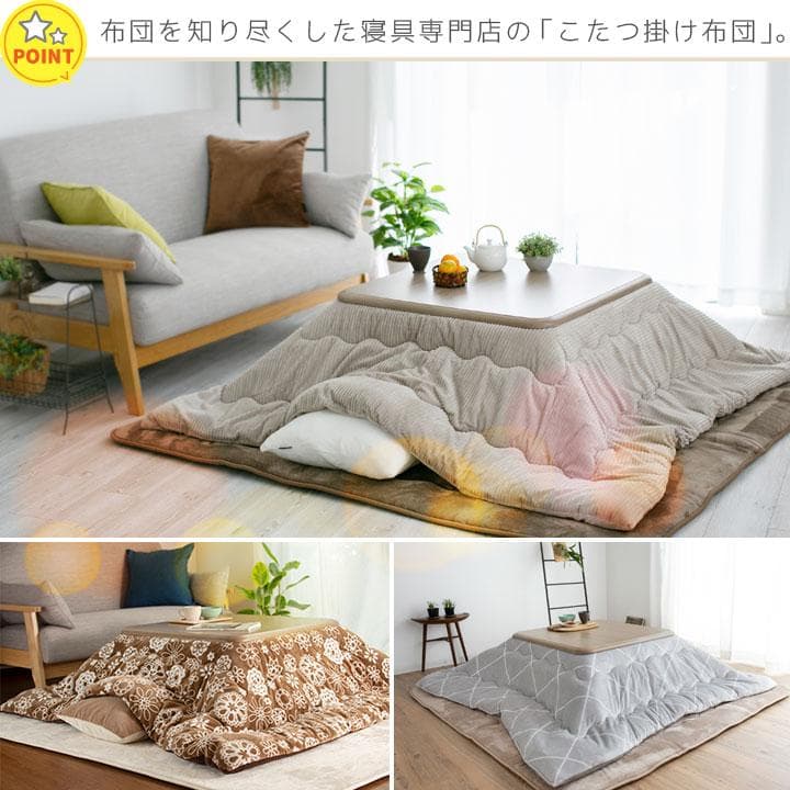 訳ありこたつ布団 長方形 リバーシブル 205×245cm ベージュ レース