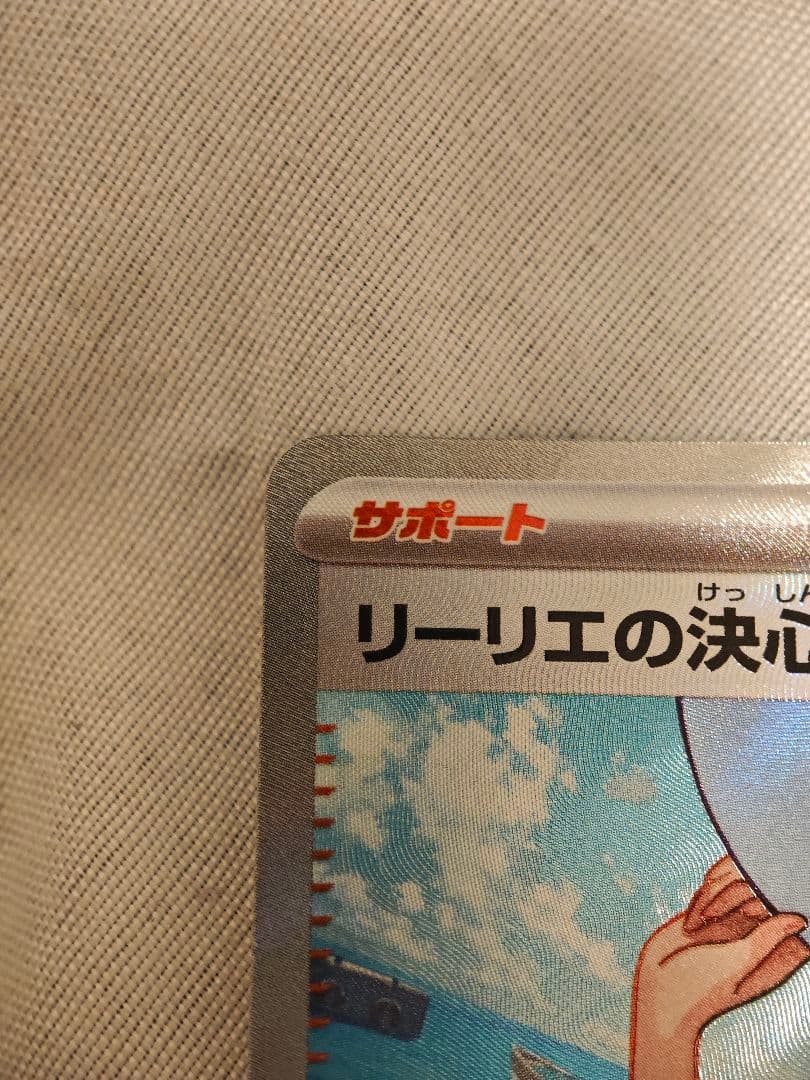 リーリエの決心 SR ML-086/065