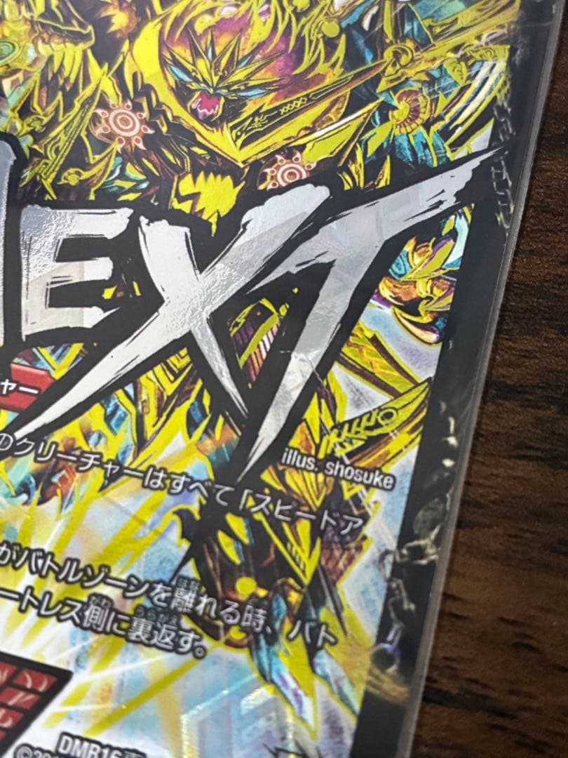 超戦覇龍 ガイNEXT ガイネクスト 文字 文字シク 文字シークレット