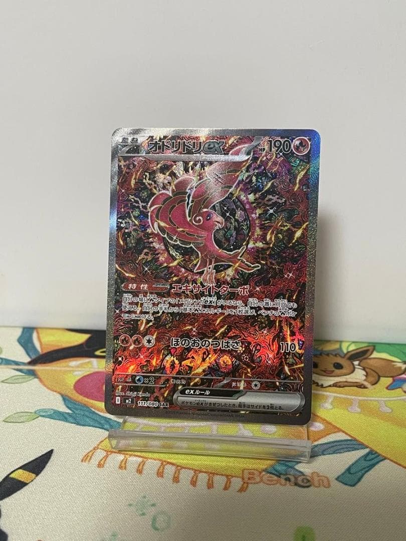 オドリドリex SAR 111/080 インフェルノX ポケモンカード - メルカリ