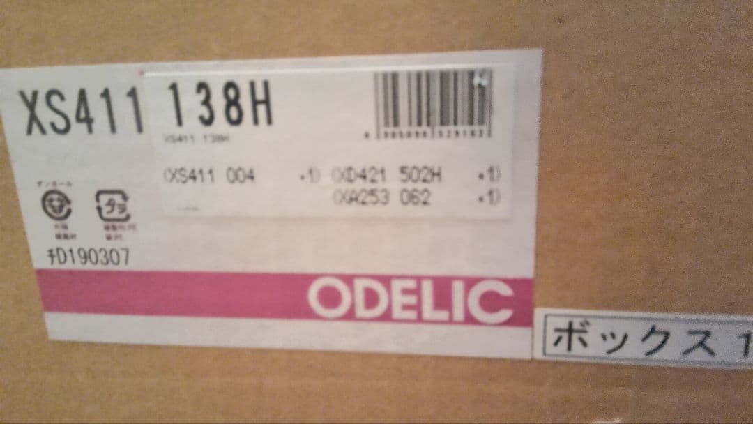 ODELIC製　XS411 138H　LEDパワーライト8灯