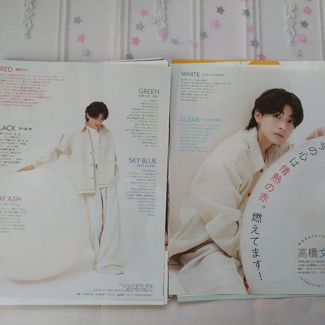 高橋文哉】Myojo 切り抜き まとめて 抜けなし - メルカリ