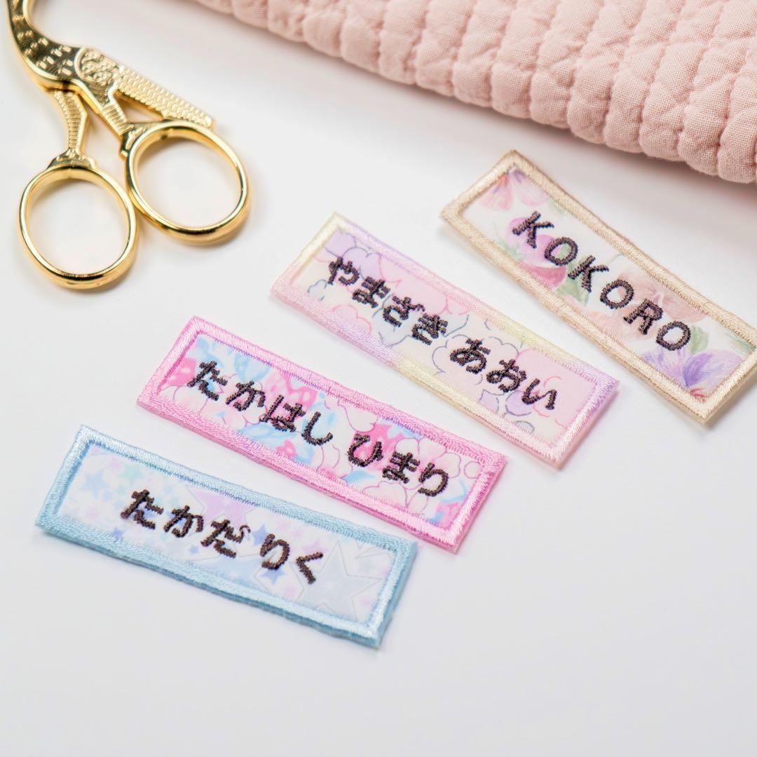 【L-10】長四角お名前ワッペン　★リバティ生地使用　アイロン