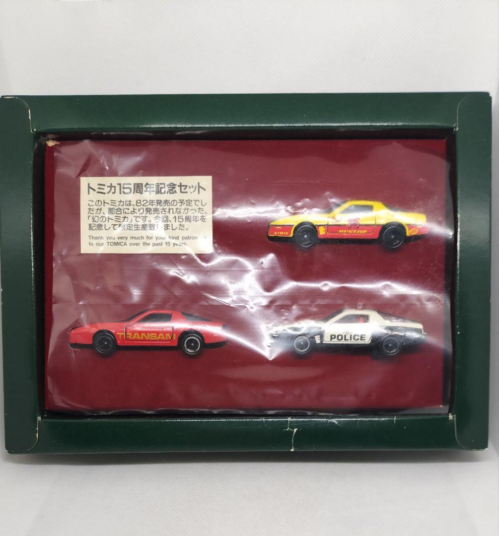 幻のトミカ《15周年アニバーサリースペシャルモデル》レア未使用美品箱スレ