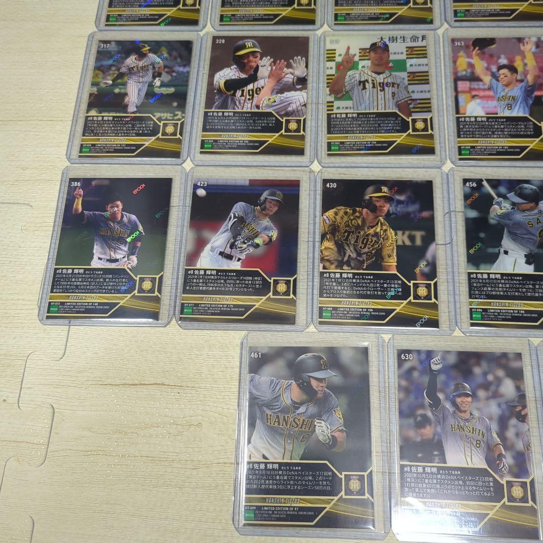 EPOCHONE 佐藤輝明 RC 33枚