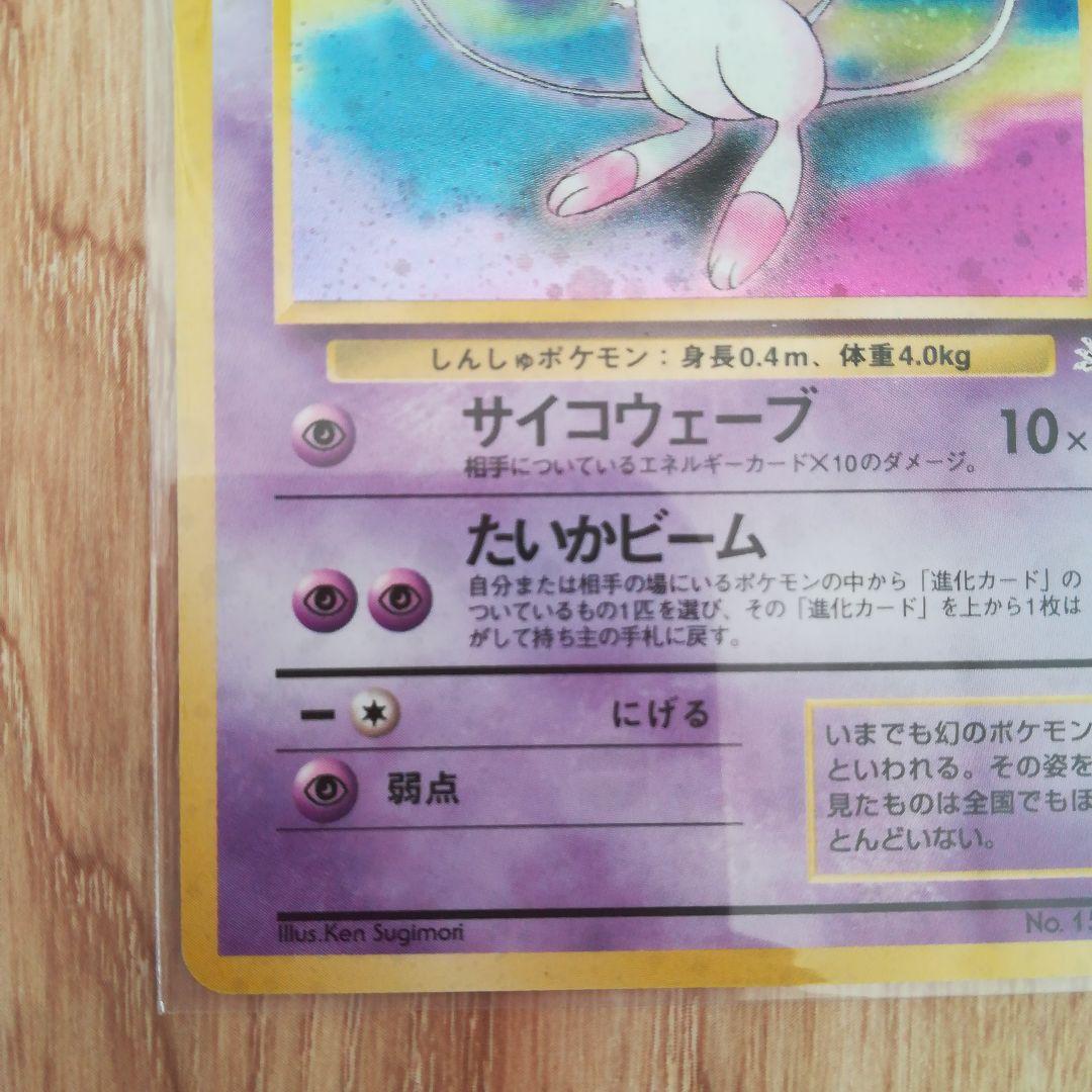 ミュウ ★ 第3弾拡張パック 化石の秘密 旧裏 Lv.23 No.151