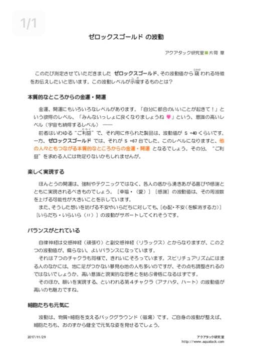 ゼロックスゴールド62㎜2枚セット宇宙エネルギーゼロ磁場パワーストーン