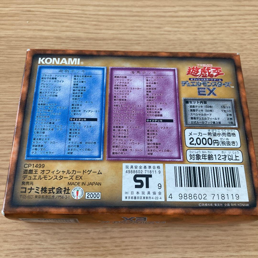 遊戯王デュエルモンスターズEX 遊戯デッキ 海馬デッキ ブラック