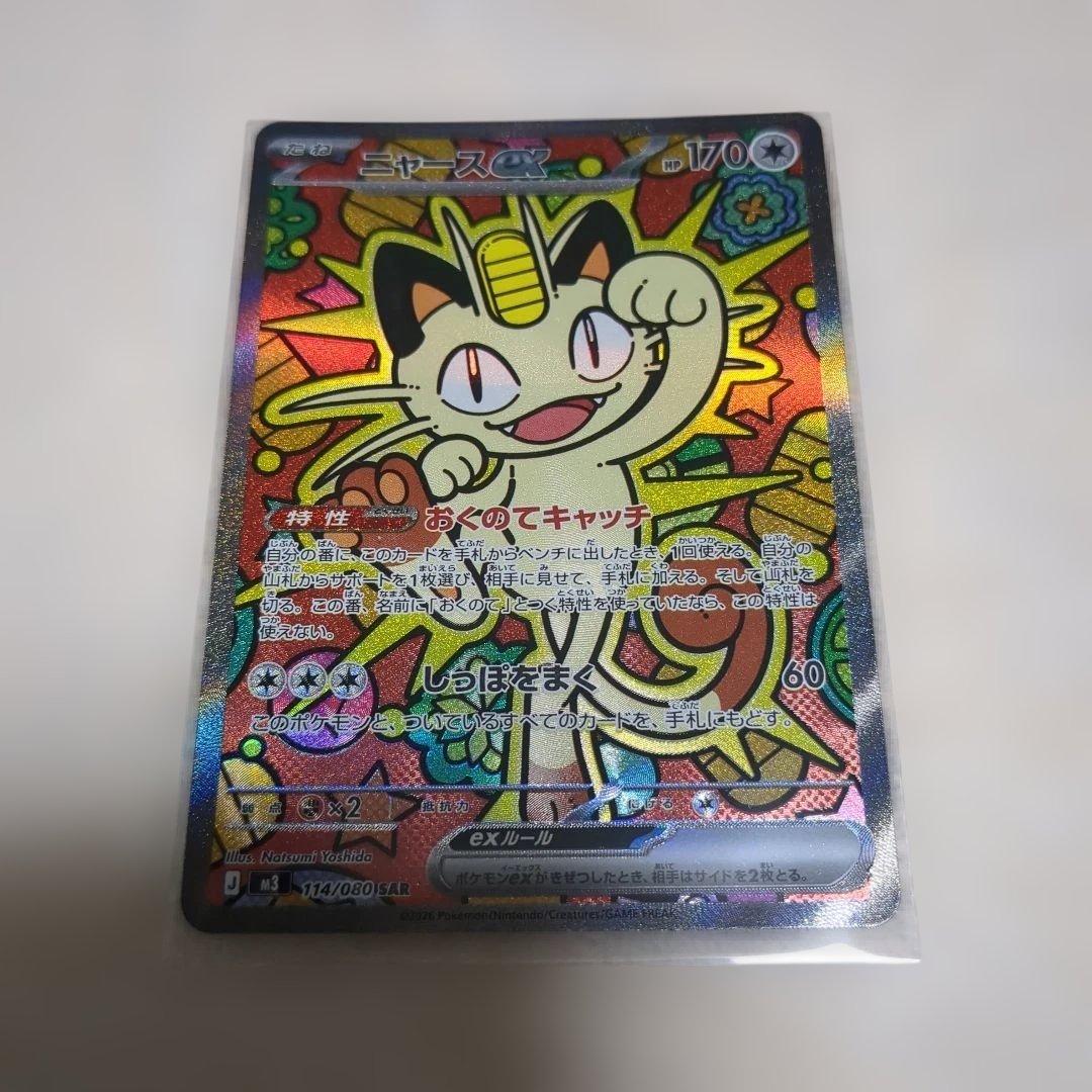 ニャースex SAR ムニキスゼロ - メルカリ