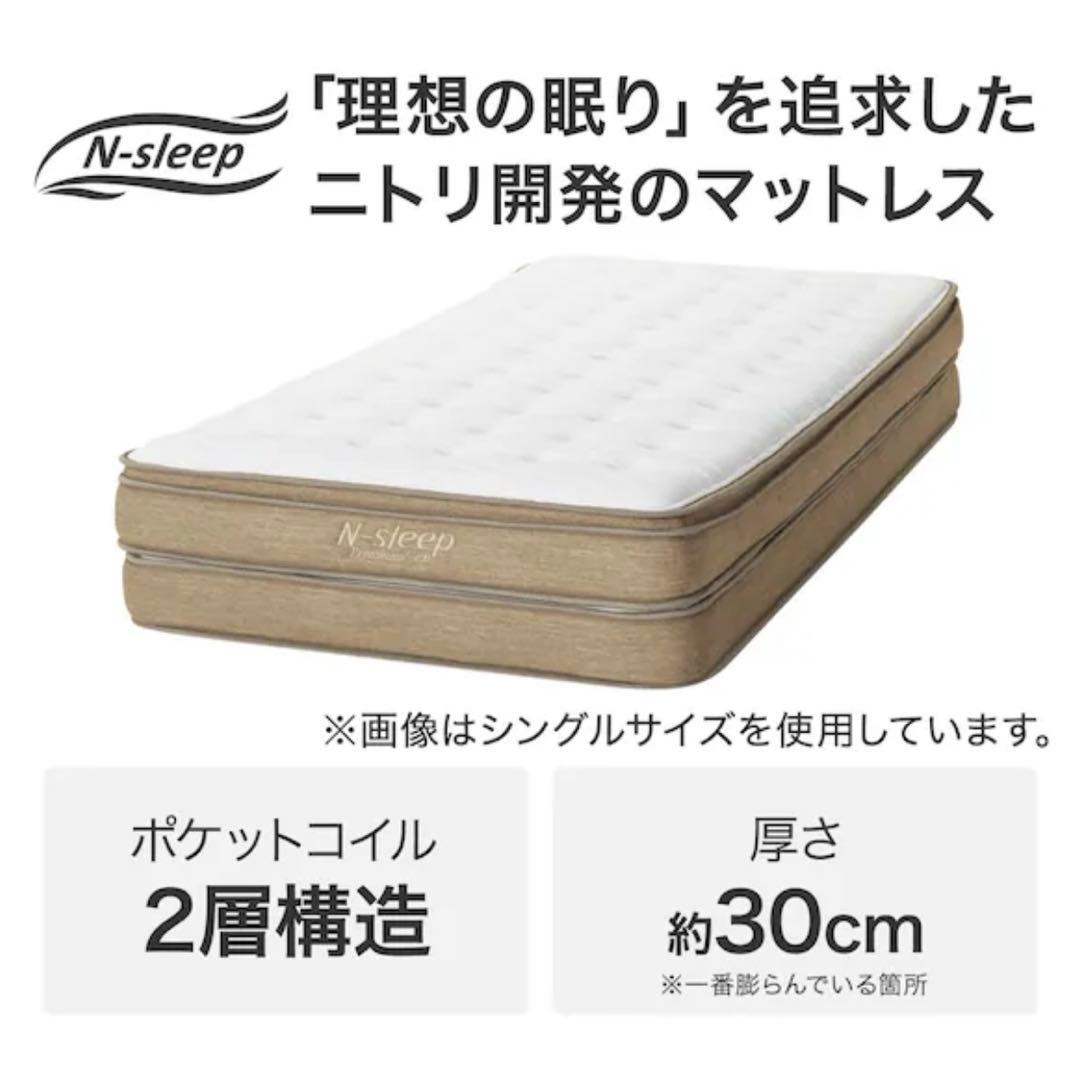 ニトリ　セミダブルマットレス　Nスリープ　プレミアム