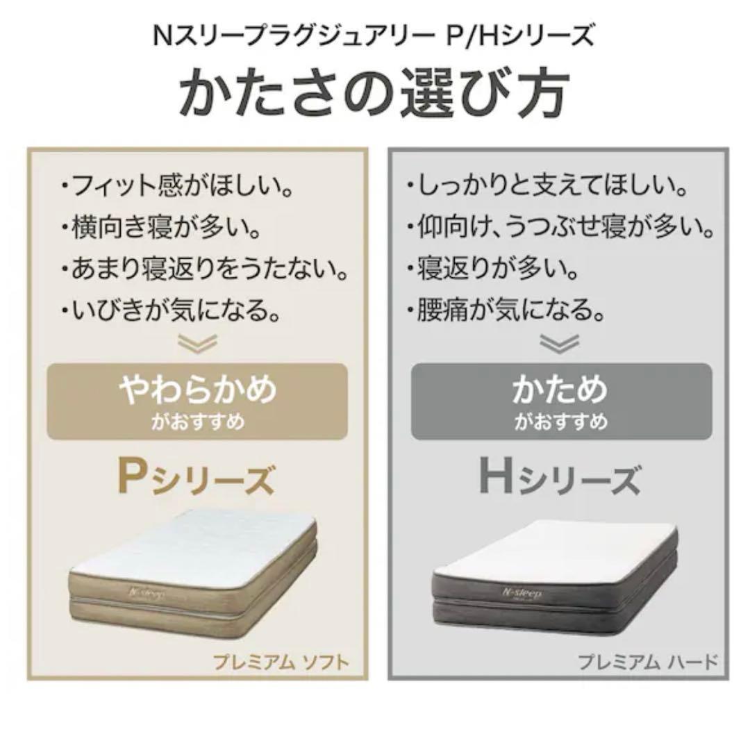 ニトリ　セミダブルマットレス　Nスリープ　プレミアム