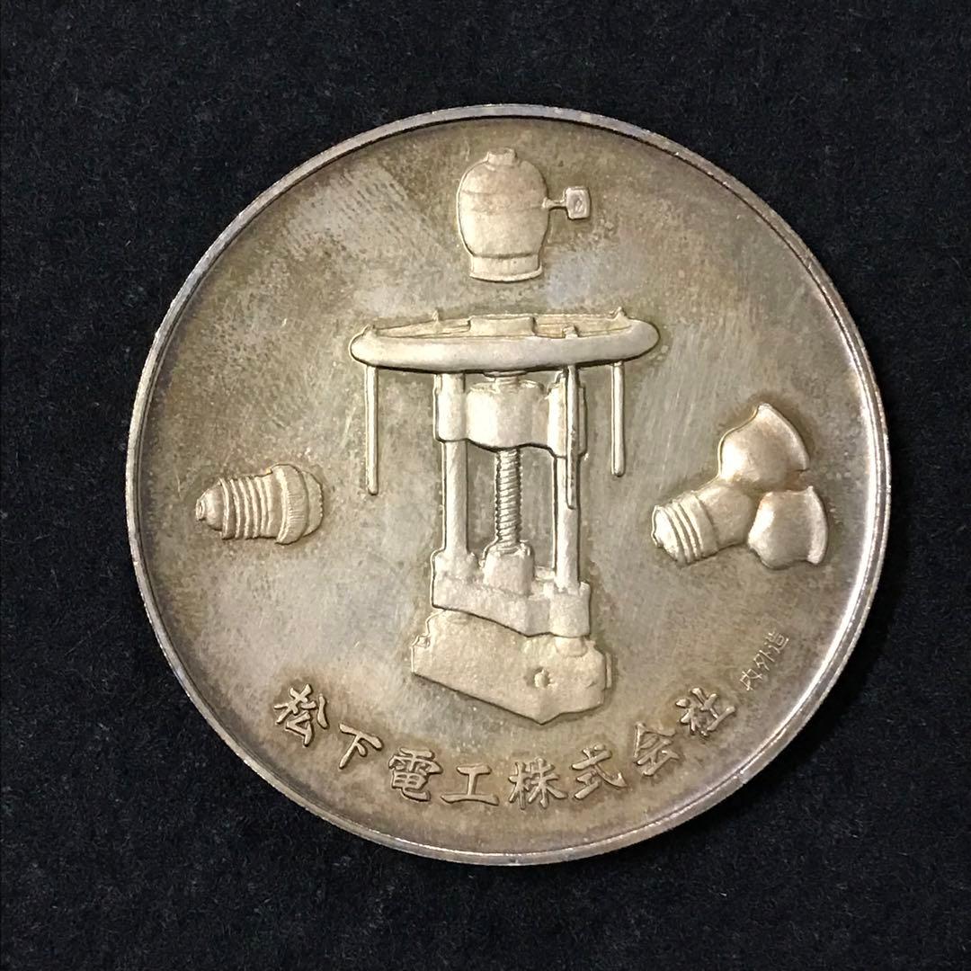 松下電工株式会社 内外造 創業50周年記念 記念メダル 昭和43年5月5日