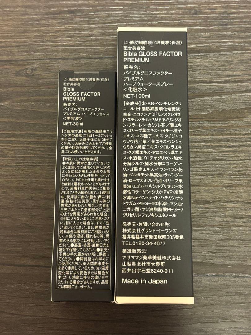 バイブルグロスファクター ハーブウォータースプレー ハーブエッセンス