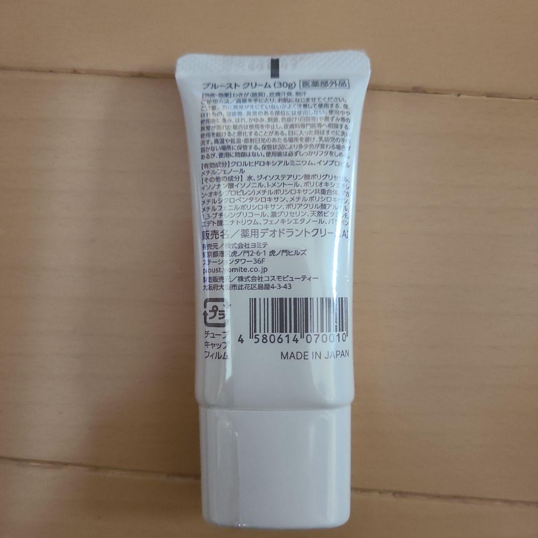 PROUST CREAM ボディクリーム　ワキガ止めクリーム