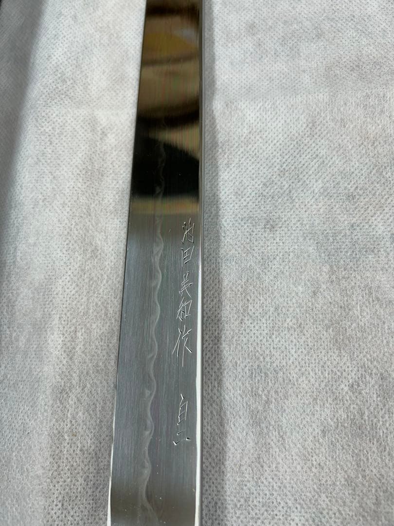 池田美和　水本焼　白ニ　先丸柳刃　360mm 柄なし