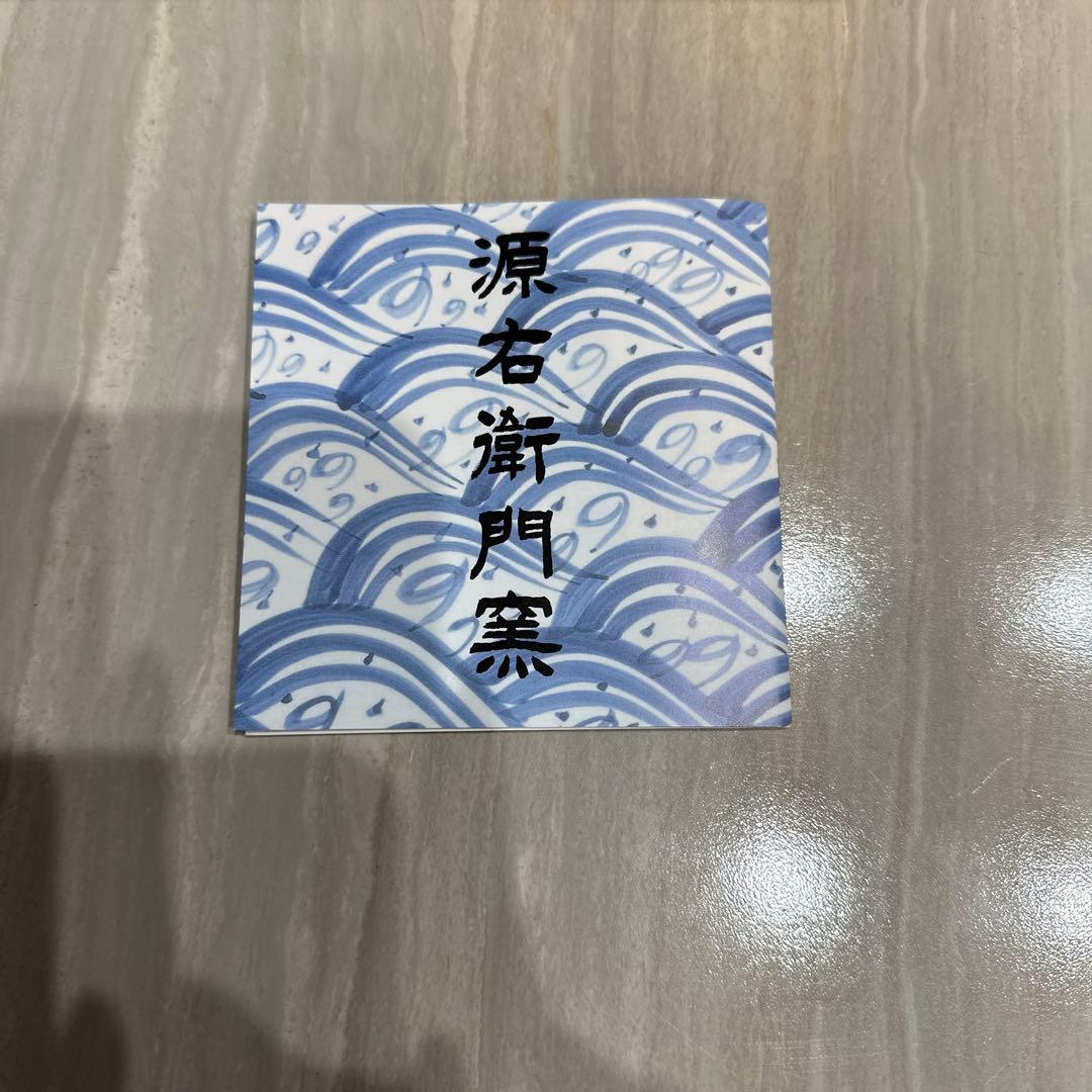 源右衛門　イズニク手　陶磁器皿2枚セット 木箱入り