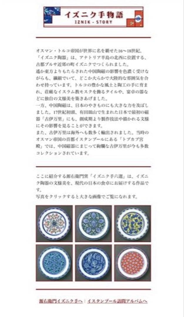 源右衛門　イズニク手　陶磁器皿2枚セット 木箱入り