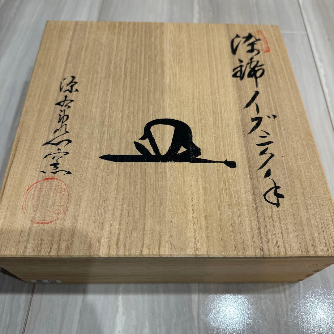 源右衛門　イズニク手　陶磁器皿2枚セット 木箱入り