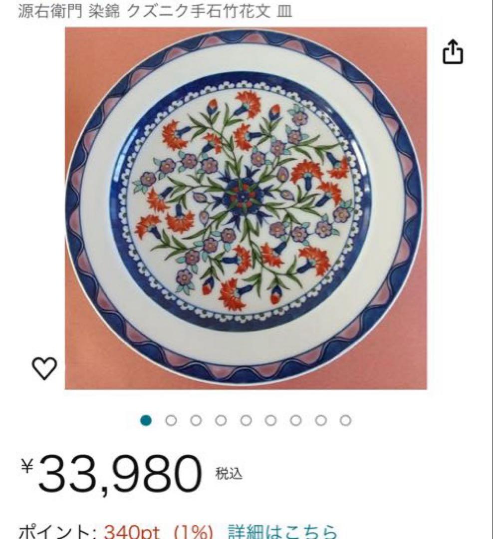 源右衛門　イズニク手　陶磁器皿2枚セット 木箱入り