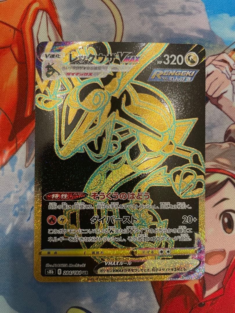レックウザVMAX UR S8b VMAXクライマックス 284/184 - メルカリ