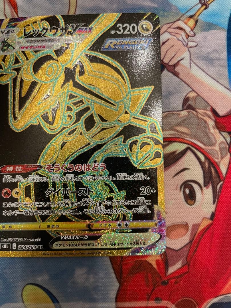 レックウザVMAX UR S8b VMAXクライマックス 284/184 - メルカリ