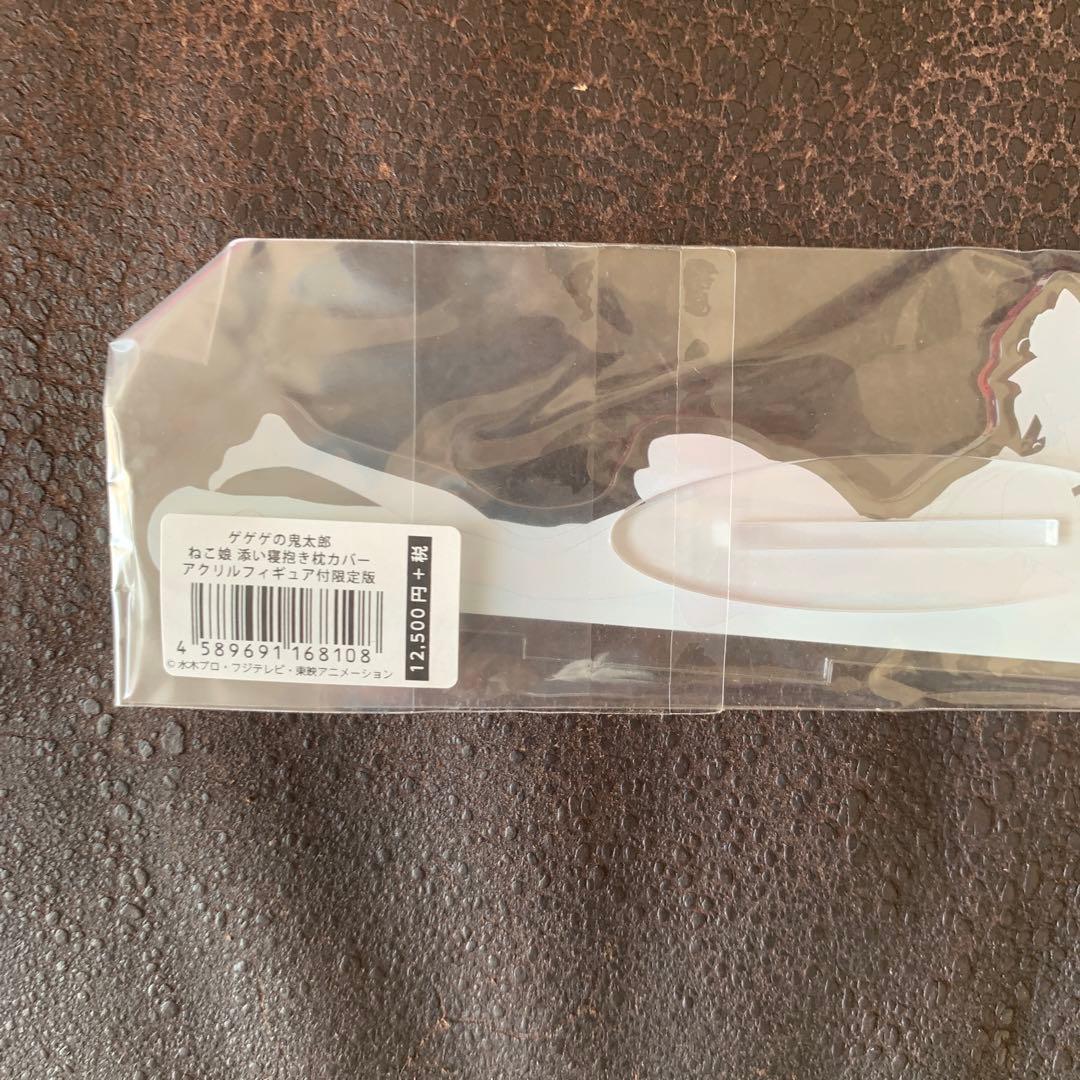 ゲゲゲの鬼太郎ねこ娘グッズまとめアクリルフィギュア付猫娘抱き枕カバー初回特典版