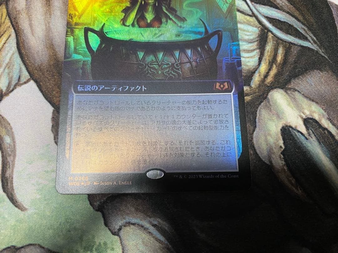 アガサの魂の大釜 日本語 拡張foil