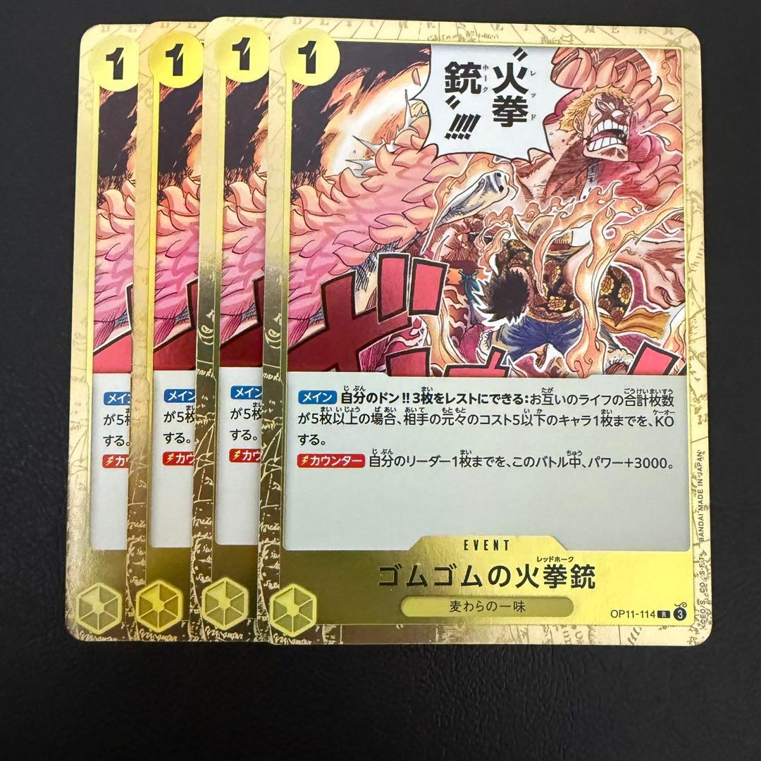 ゴムゴムの火拳銃 レッドホーク R 黄 ワンピースカードD500 - メルカリ